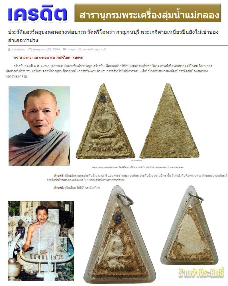 พระนางพญาหลวงพ่อนารถ วัดศรีโลหะ รุ่นแรก ติดชันโรง - 1