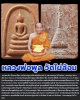 พระสมเด็จ เนื้อกระเบื้อง รุ่นแรก หลวงพ่อพูล  วัดไผ่ล้อม  (1)