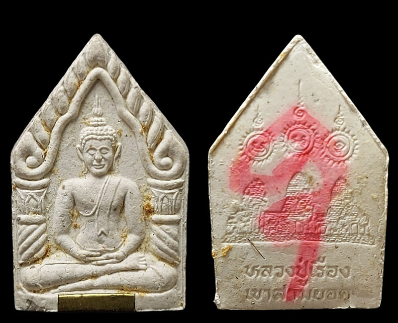 พระขุนแผนรุ่นแรก หลวงปู่เรือง เขาสามยอด มีเกศา หลังจาร - 2