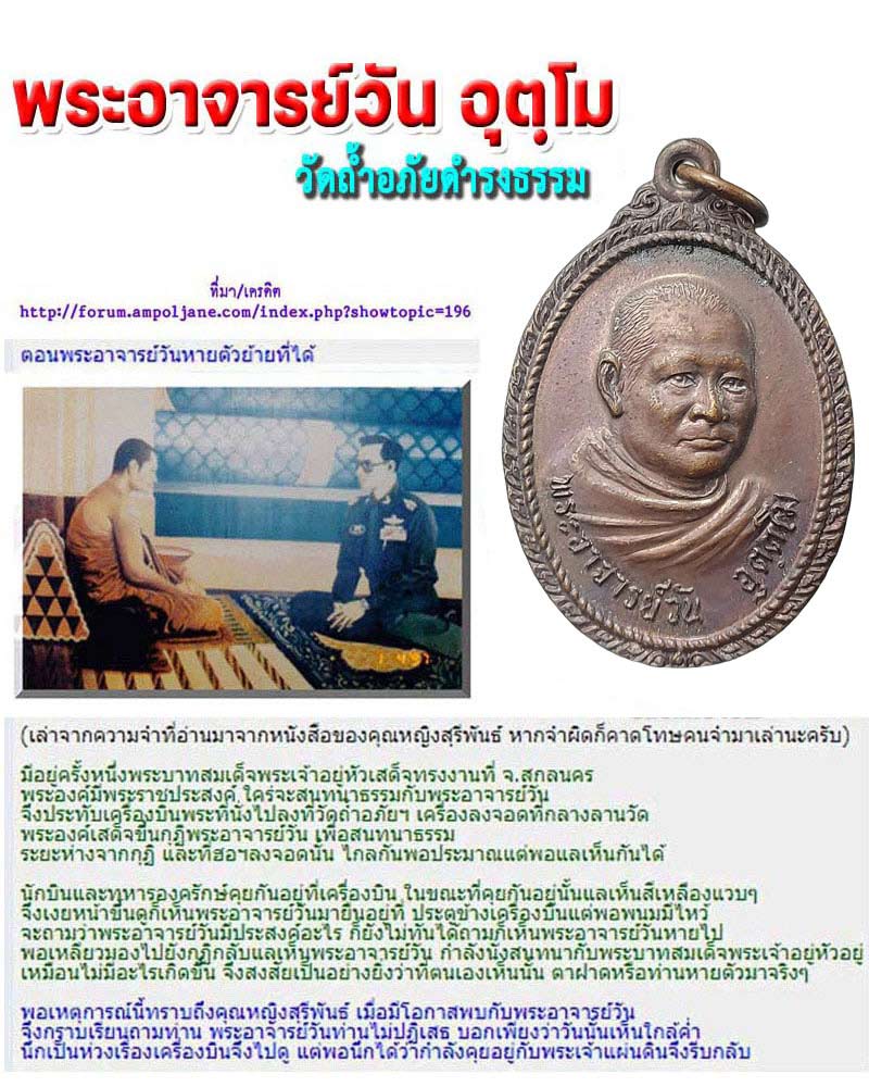 เหรียญรุ่นที่ 27 พระอาจารย์วัน อุตตโม วัดถ้ำอภัยดำรงธรรม จ.สกลนคร - 1