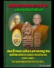 พระปรกใบมะขาม รุ่นแรก สมเด็จพระสังฆราช วัดราชบพิธ ฯ