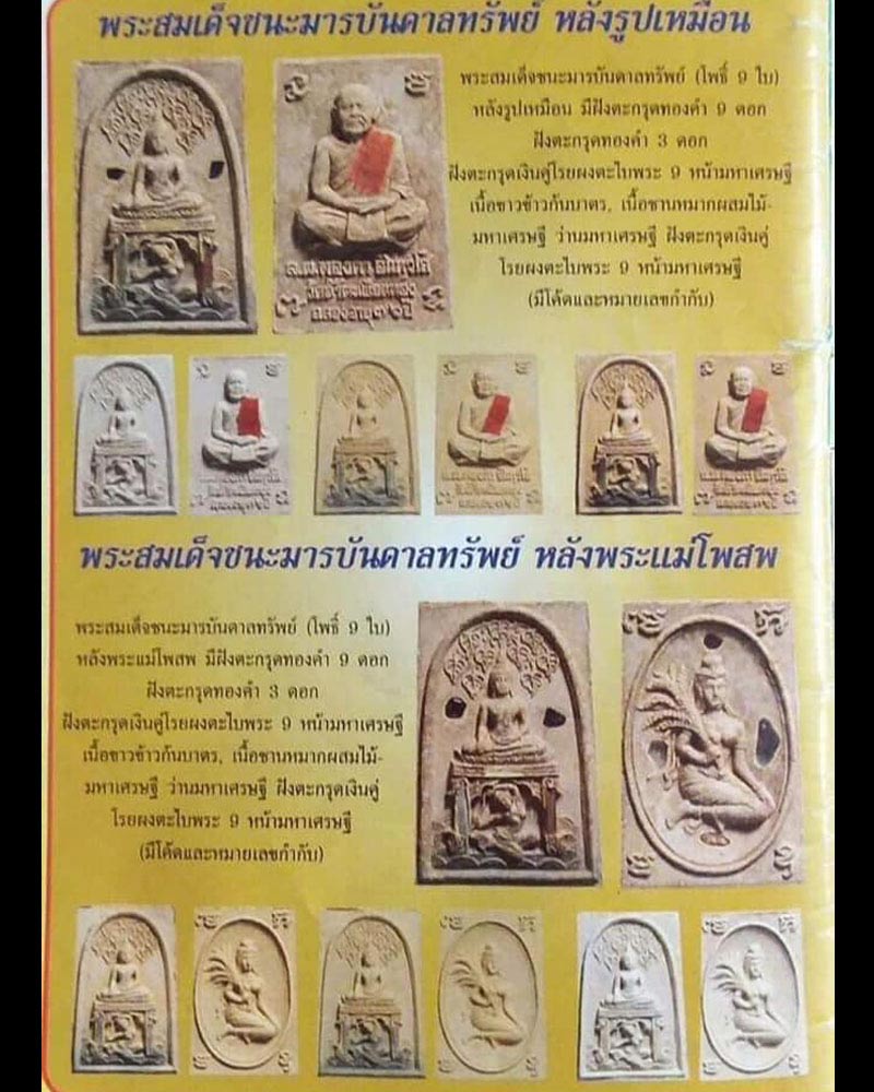 สมเด็จชนะมารบันดาลทรัพย์ หลังพระแม่โพสพ หลวงปู่ทองดำ วัดถ้ำตะเพียนทอง ลพบุรี - 5