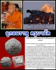 ลูกอมราหู ครูบาผัด  วัดศรีดอนมูล