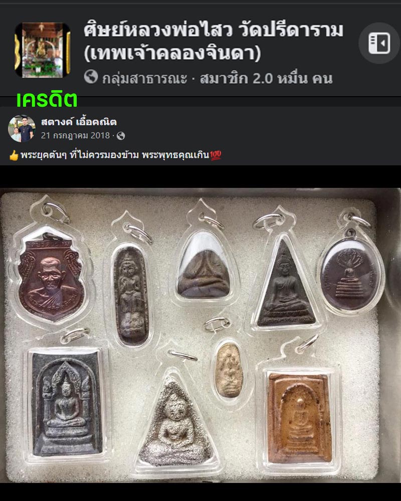พระพิมพ์ทวารวดี หลวงพ่อไสว วัดปรีดาราม - 4