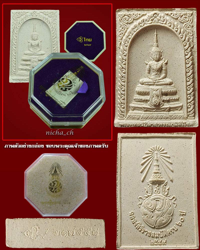 พระพุทธปฏิมาสุวรรณภูมิสิริโชค ภ.ป.ร.วัตถุมงคลของการบินไทย - 2