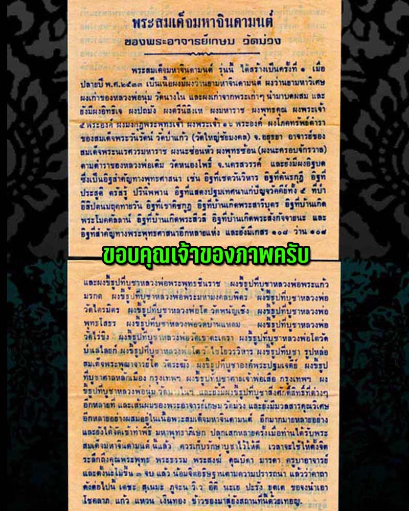 พระผงมหาจินดามนต์รุ่นแรก หลวงพ่อเกษม วัดม่วง อ่างทอง ปี 2533 - 5