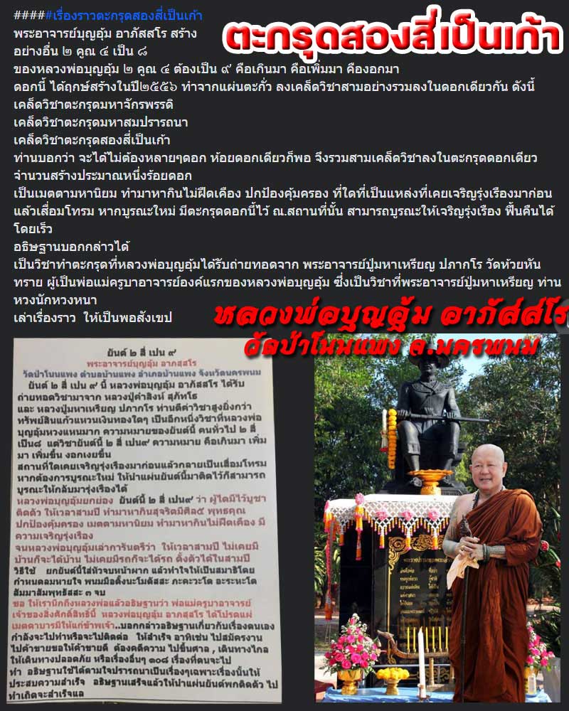 ตะกรุด หลวงพ่อบุญอุ้ม อาภัสสโร วัดป่าโนนแพง อ.บ้านแพง จ.นครพนม - 1