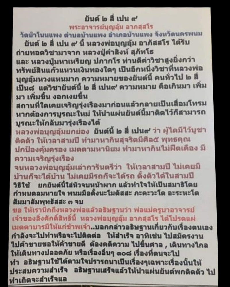 ตะกรุด หลวงพ่อบุญอุ้ม อาภัสสโร วัดป่าโนนแพง อ.บ้านแพง จ.นครพนม - 2