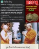 เหรียญเทวราหู วัดสุทัศน์เทพวราราม ปี 38