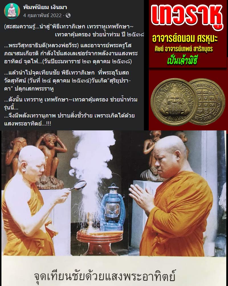 เหรียญเทวราหู วัดสุทัศน์เทพวราราม ปี 38 - 1