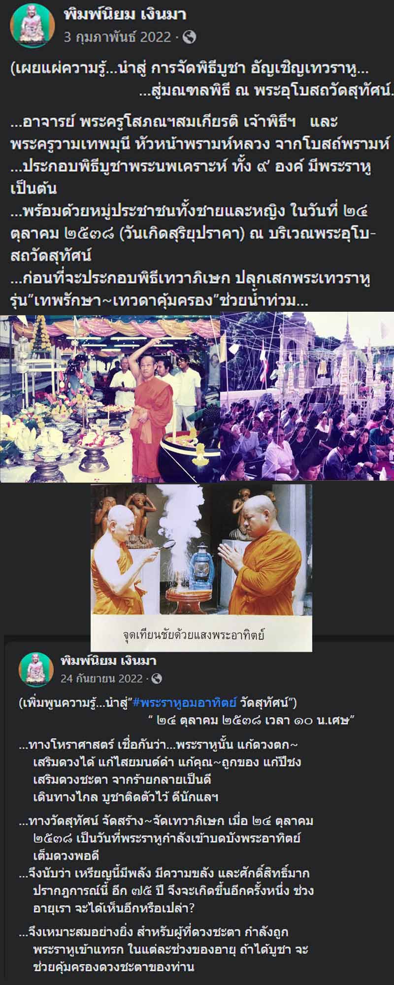 เหรียญเทวราหู วัดสุทัศน์เทพวราราม ปี 38 - 4