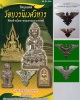 พญาครุฑ มหาเศรษฐี หลวงพ่อโอภาสี
