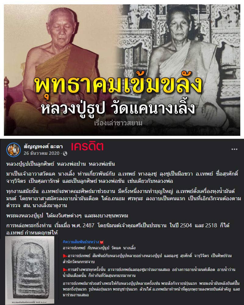 พระสมเด็จ หลวงปู่ธูป วัดแคนางเลิ้ง ปี 2504 - 1