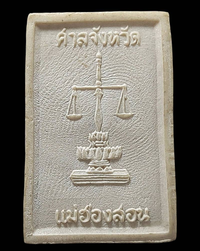 พระมหามุนี ศาลจังหวัด แม่ฮ่องสอน - 4