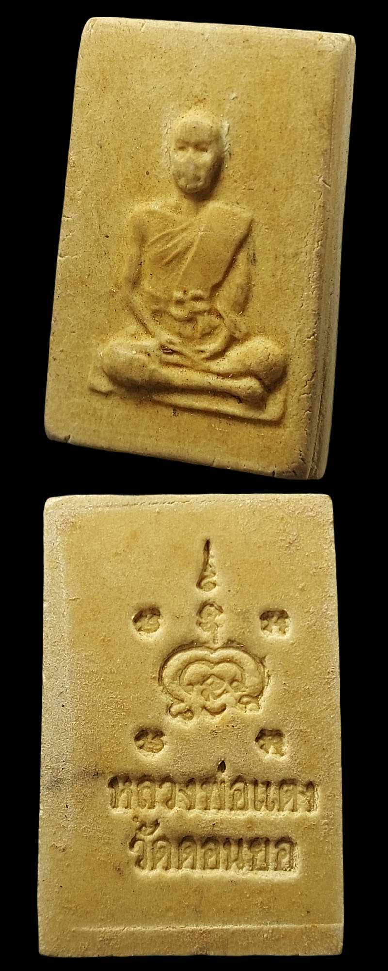 พระผงรูปเหมือน หลวงปู่แตง พุทธปาโล วัดดอนยอ ปี 2517 - 4