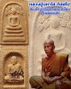 พระสมเด็จปรกโพธิ์  ฝังพลอย หลวงปู่มหาโส กัสสโป วัดป่าคำแคนเหนือ