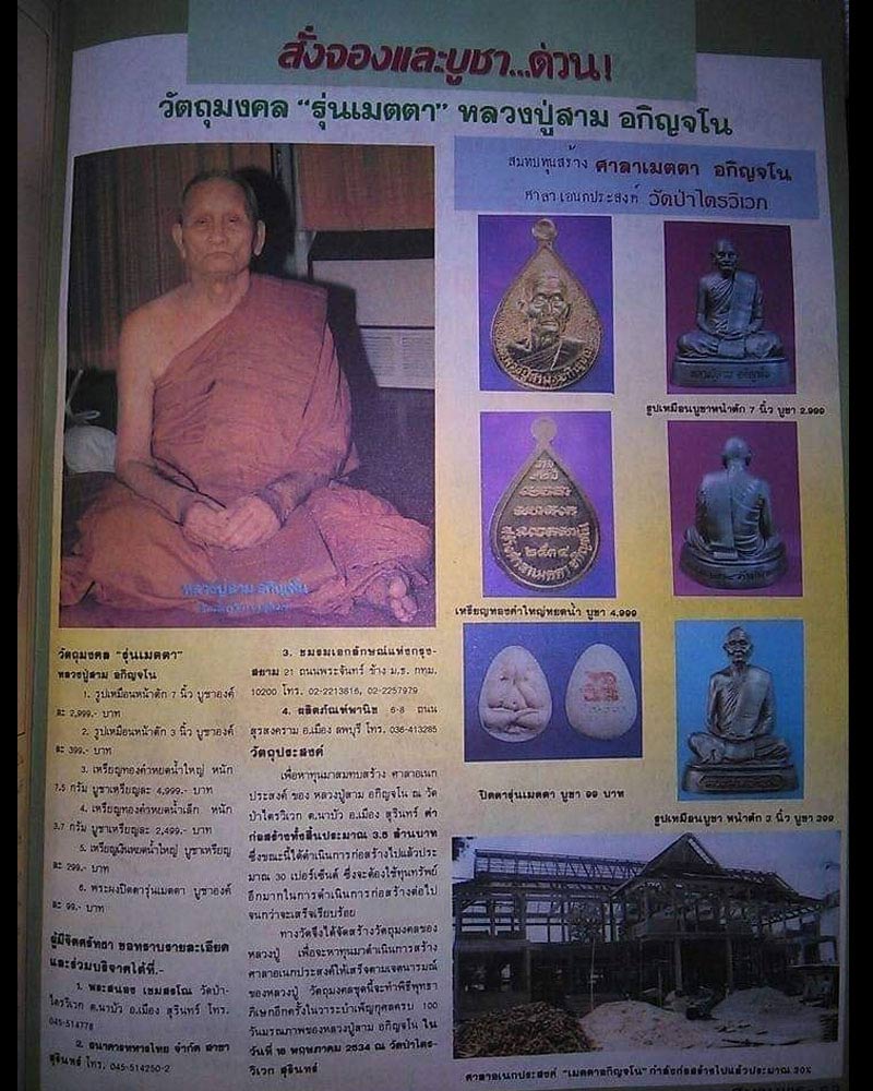 เหรียญ หยดน้ำ เมตตา หลวงปู่สาม อกิญจโน ปี 2534 - 3