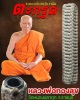 ตะกรุด หลวงพ่อทองสุข   วัดหนองปลาดุก จ.ราชบุรี