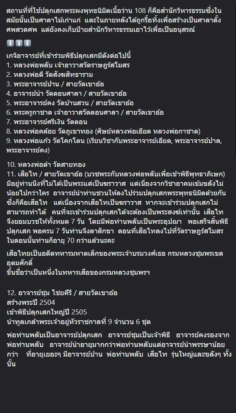 พระพุทธนิมิต พิมพ์ขุนแผนนั่งแท่น พระครูไพโรจน์ วัดราษฎร์สโมสร ปี 2504 - 3