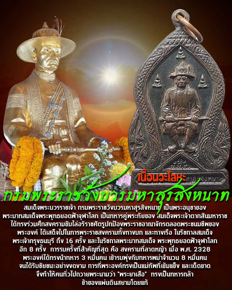 เหรียญ กรมพระราชวังบวรมหาสุรสิงหนาท ปี 2519 เนื้อนวะโลหะ - 1