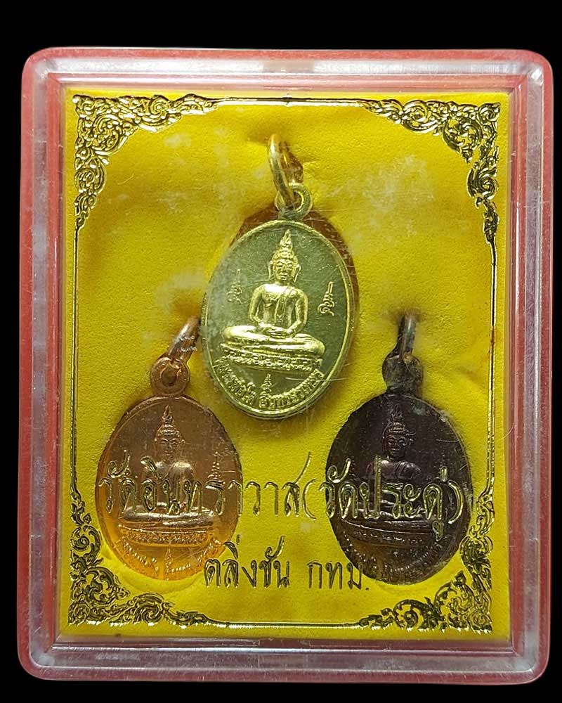 เหรียญหลวงพ่อโต วัดอินทราวาส (ประดู่) ตลิ่งชัน ปี 2555 - 4