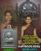 เหรียญมนุษย์เหนือโลก หลวงพ่อใหญ่ สำนักสงฆ์ถ้ำกระบอก