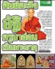 พระผงรูปเหมือนรุ่นแรก ครูบาอ่อน วัดสันต้นหวีด จ.พะเยา