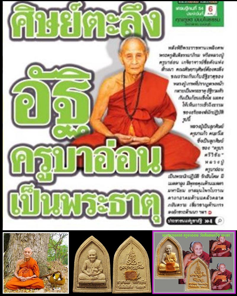 พระผงรูปเหมือนรุ่นแรก ครูบาอ่อน วัดสันต้นหวีด จ.พะเยา - 1