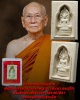 พระผงหลวงพ่อนาค สมเด็จพระอริยวงศาคตญาณ (อัมพร อมฺพโร) 