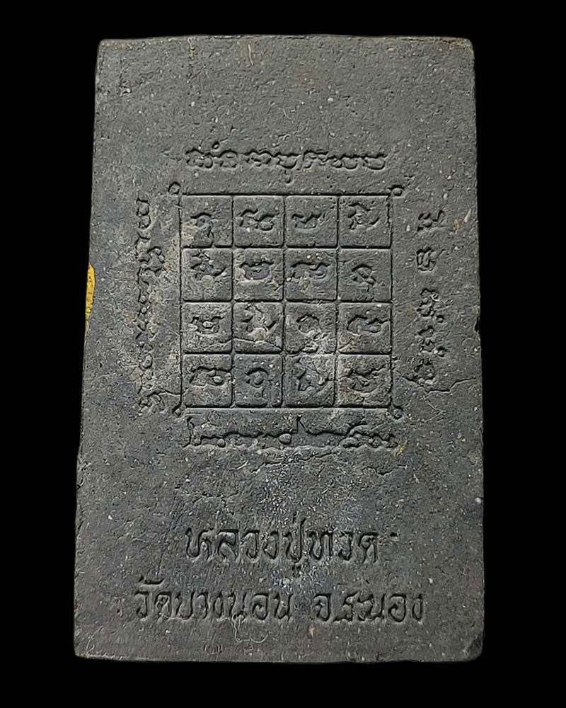 หลวงพ่อทวด วัดบางนอน จ.ระนอง รุ่นพิธีโบราณ ปี 35 (1) - 3