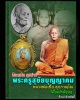 ล็อกเก็ต รูปถ่าย หลวงพ่อเชื้อ วัดใหม่บำเพ็ญบุญ ชัยนาท