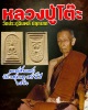 พระสมเด็จมเหศวร  วัดบางสะแกนอก เสาร์ ๕ ปี ๒๕๑๖
