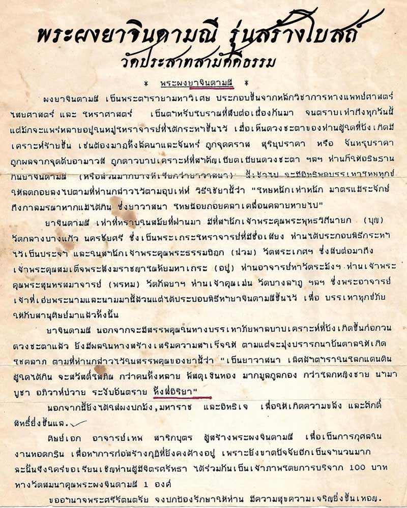 พระสังกัจจายน์ อ.ถนอม ศรหุนะ เนื้อผงยาวาสนาจินดามณี - 1
