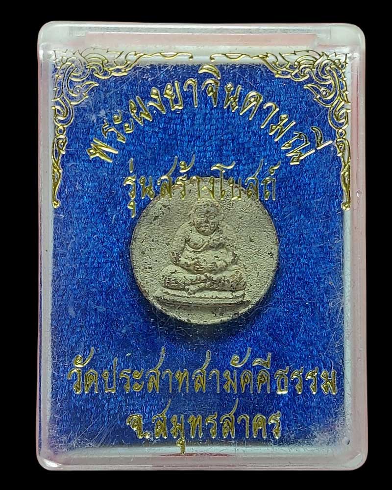 พระสังกัจจายน์ อ.ถนอม ศรหุนะ เนื้อผงยาวาสนาจินดามณี - 4