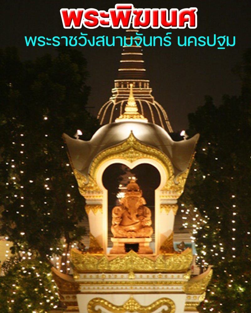 เหรียญพระพิฆเนศวร์ รุ่นฉลอง ๑๐๐ ปี พระราชวังสนามจันทร์ - 1
