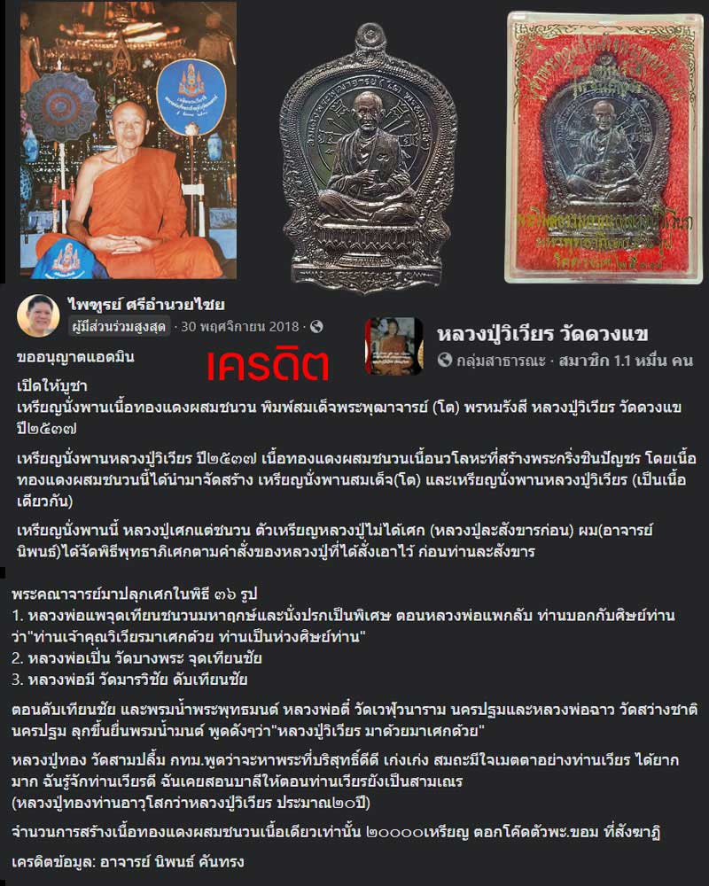 เหรียญสมเด็จ(โต)นั่งพาน เนื้อทองแดงผสมชนวน - 1