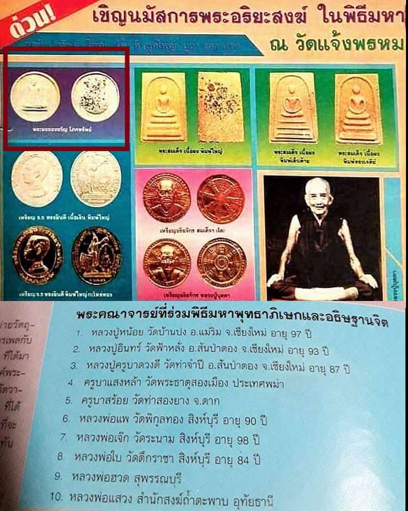 สมเด็จ และ พระผง หลวงปู่บุดดา ถาวรโร ปลุกเสกที่วัดแจ้งพรหมนคร สิงห์บุรี - 1