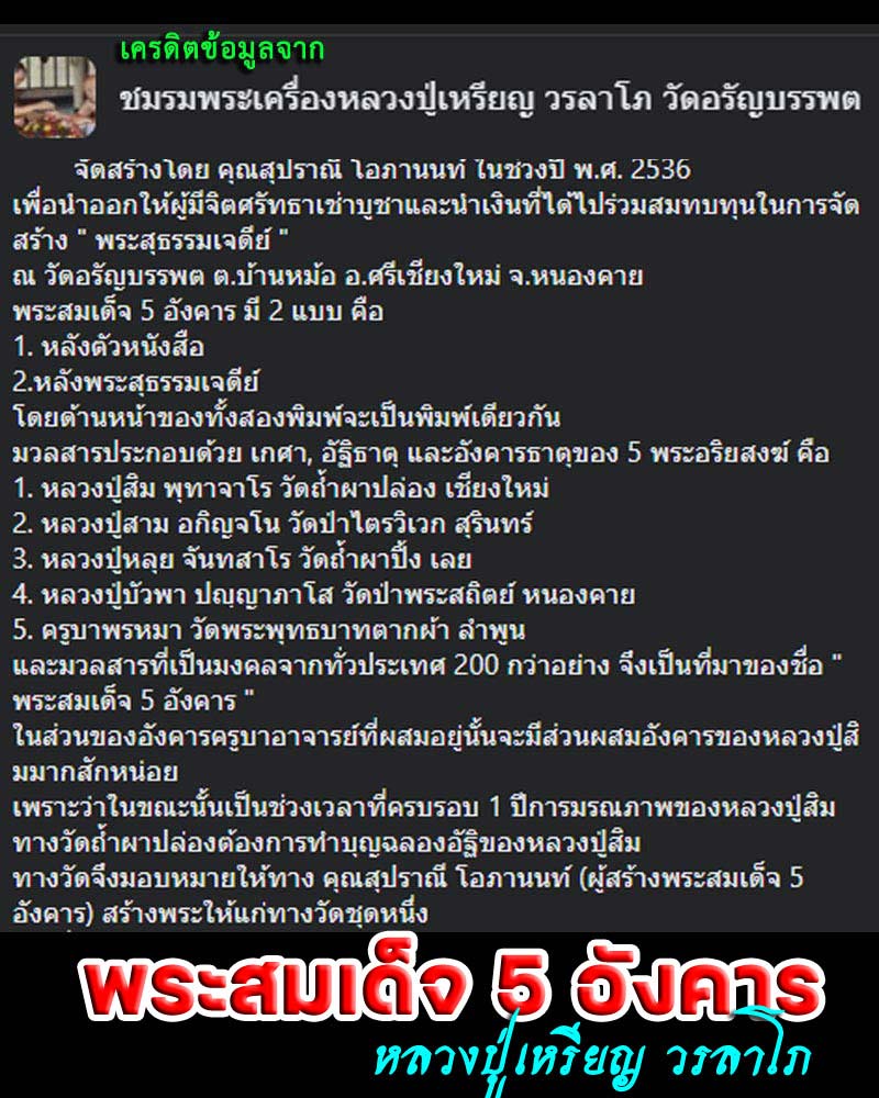 พระสมเด็จศาสดา สุธรรมเจติยามงคล ผง 5 อังคาร - 1