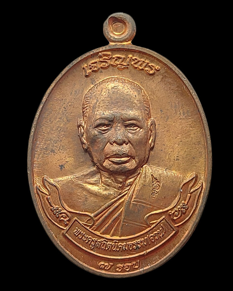 เจริญพร ๗ รอบ พ่อท่านจวน อภิวฑฺฒโน วัดยางแดง อ.โคกโพธิ์ จ.ปัตตานี - 2