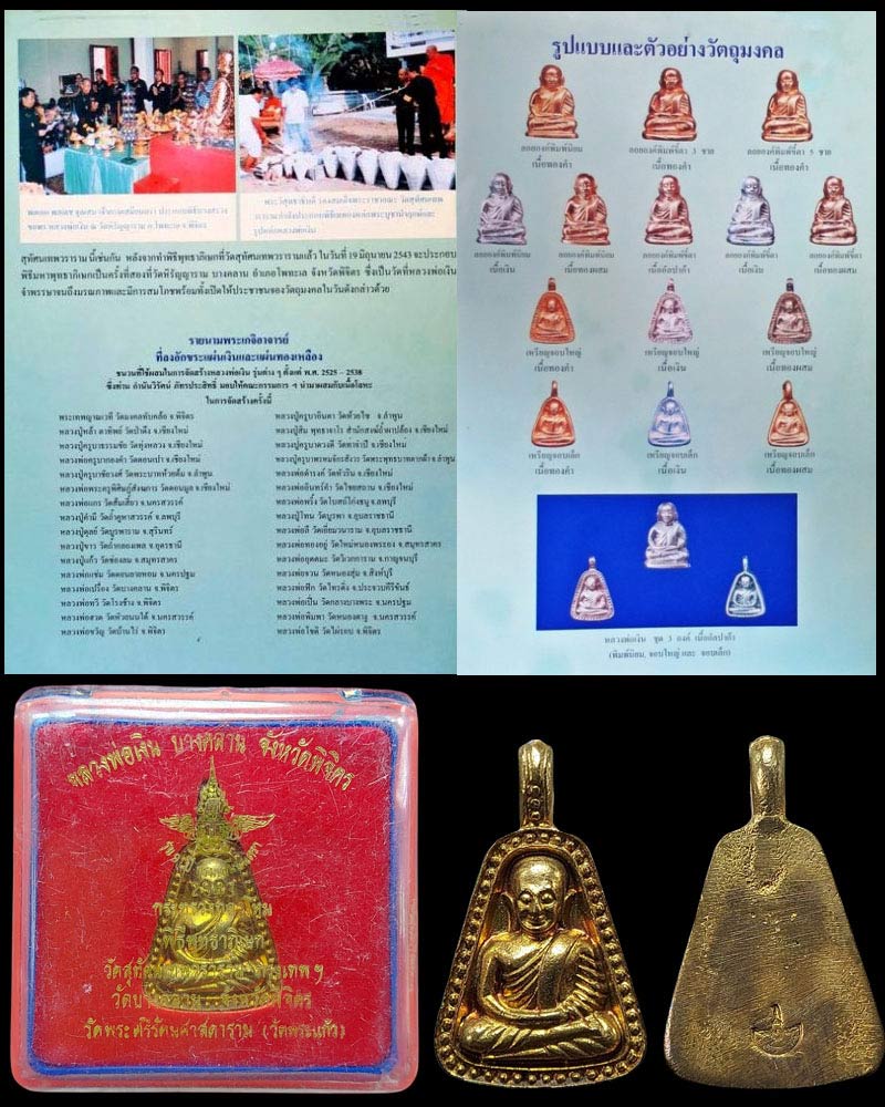 หลวงพ่อเงิน วัดบางคลาน รุ่น " 91 ปี กรมเสมียนตรา " ปี 2543 - 2