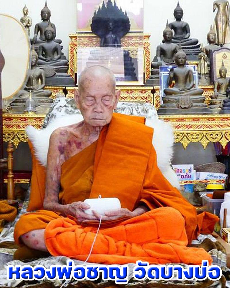 เหรียญเสมา หลวงพ่อชาญ วัดบางบ่อ ปี 2544 - 1