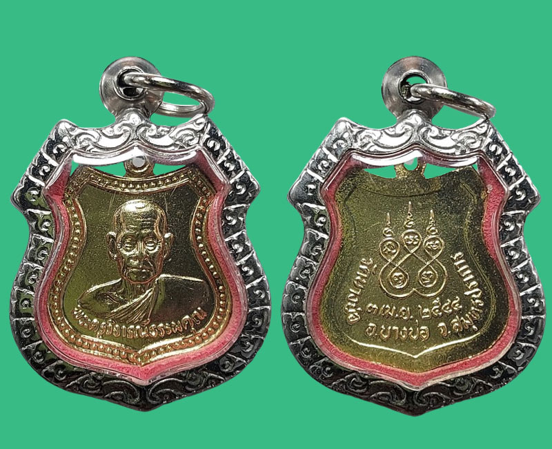 เหรียญเสมา หลวงพ่อชาญ วัดบางบ่อ ปี 2544 - 4