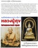 พระสมเด็จ พิมพ์พระประธาน กรุวัดคลองขอม จ.สุพรรณบุรี