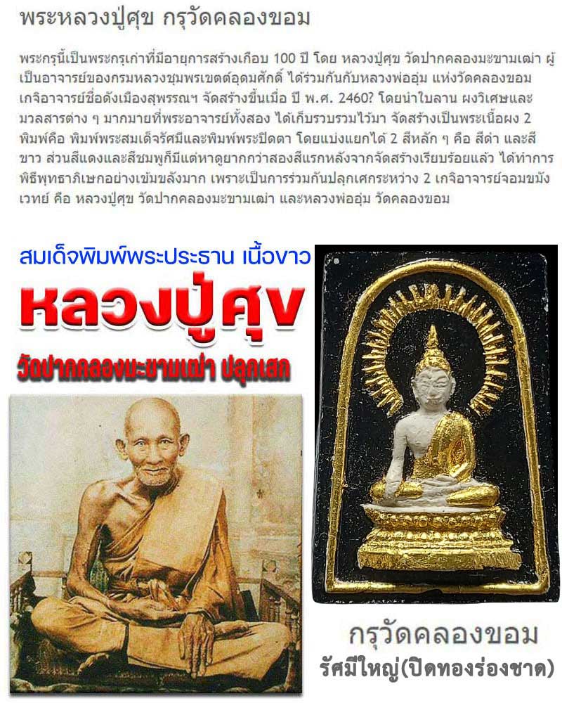พระสมเด็จ พิมพ์พระประธาน กรุวัดคลองขอม จ.สุพรรณบุรี - 1