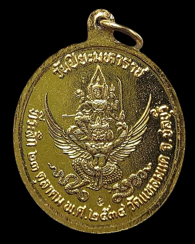 เหรียญ ร.5 วัดแหลมแค จังหวัด​ชลบุรี ปี 2534 - 3