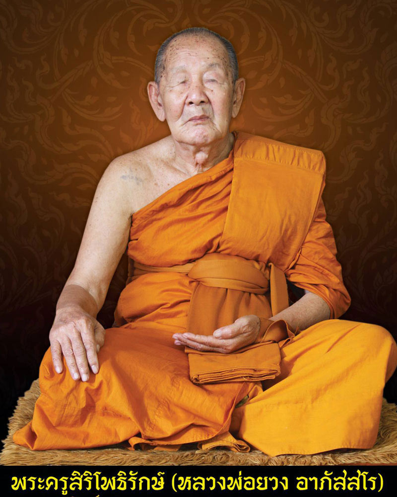 พระปรกรุ่นแรก หลวงพ่อยวง วัดโพธิ์ศรี - 1