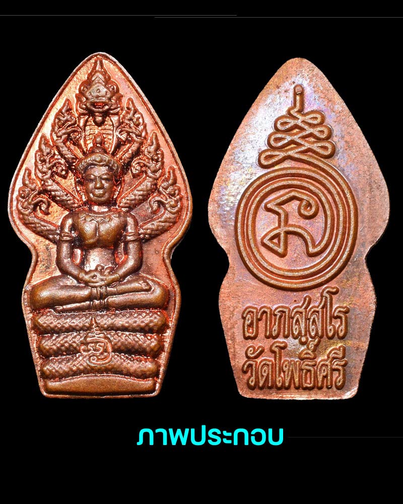 พระปรกรุ่นแรก หลวงพ่อยวง วัดโพธิ์ศรี - 4