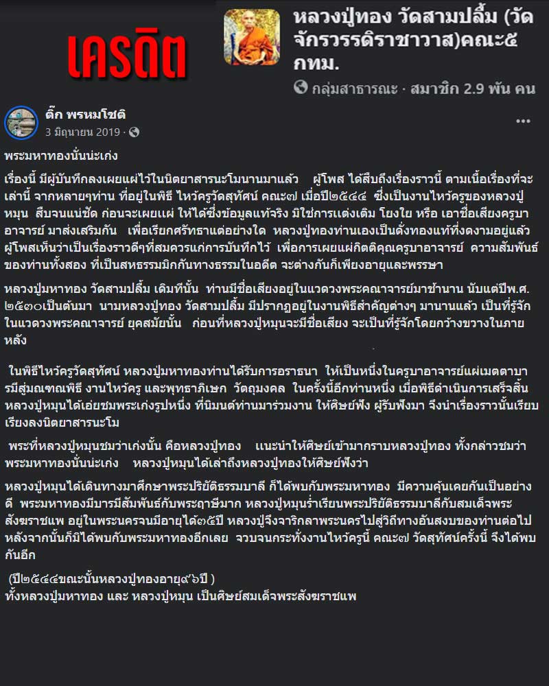พระผง หลวงปู่ทอง วัดสามปลื้ม หลังฤาษี - 2