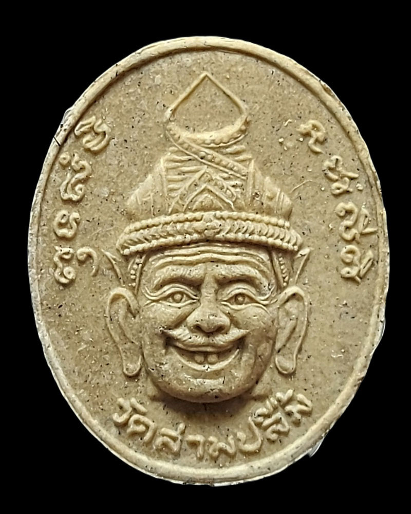 พระผง หลวงปู่ทอง วัดสามปลื้ม หลังฤาษี - 4