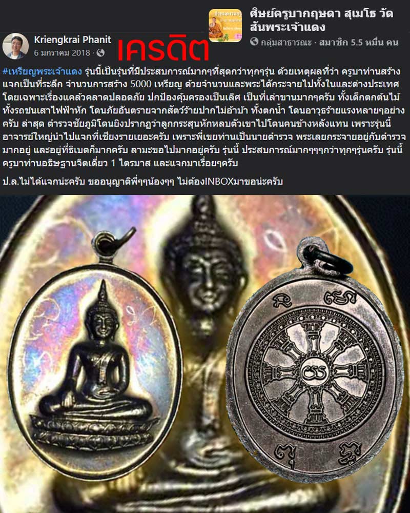 เหรียญพระเจ้าแดง ปี2551 ครูบากฤษดา วัดสันพระเจ้าแดง - 1